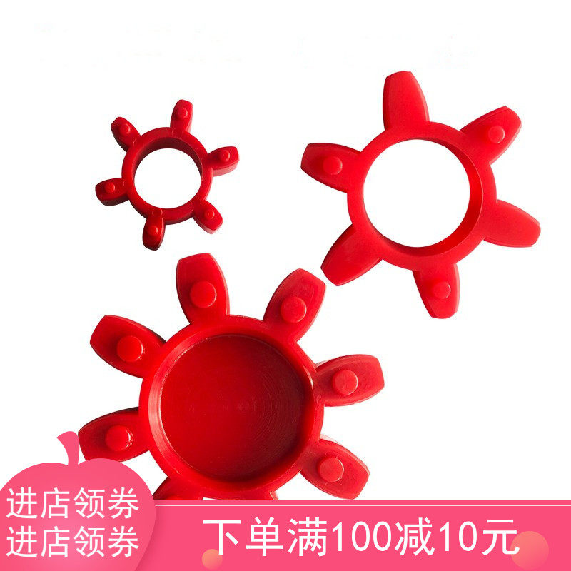 xl梅花型弹性联轴器橡胶垫片缓冲红色聚氨酯六角八角星gr垫圈优质