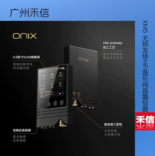 ONIX 欧尼士 XM5 无损发烧HiFi音乐纯音播放器