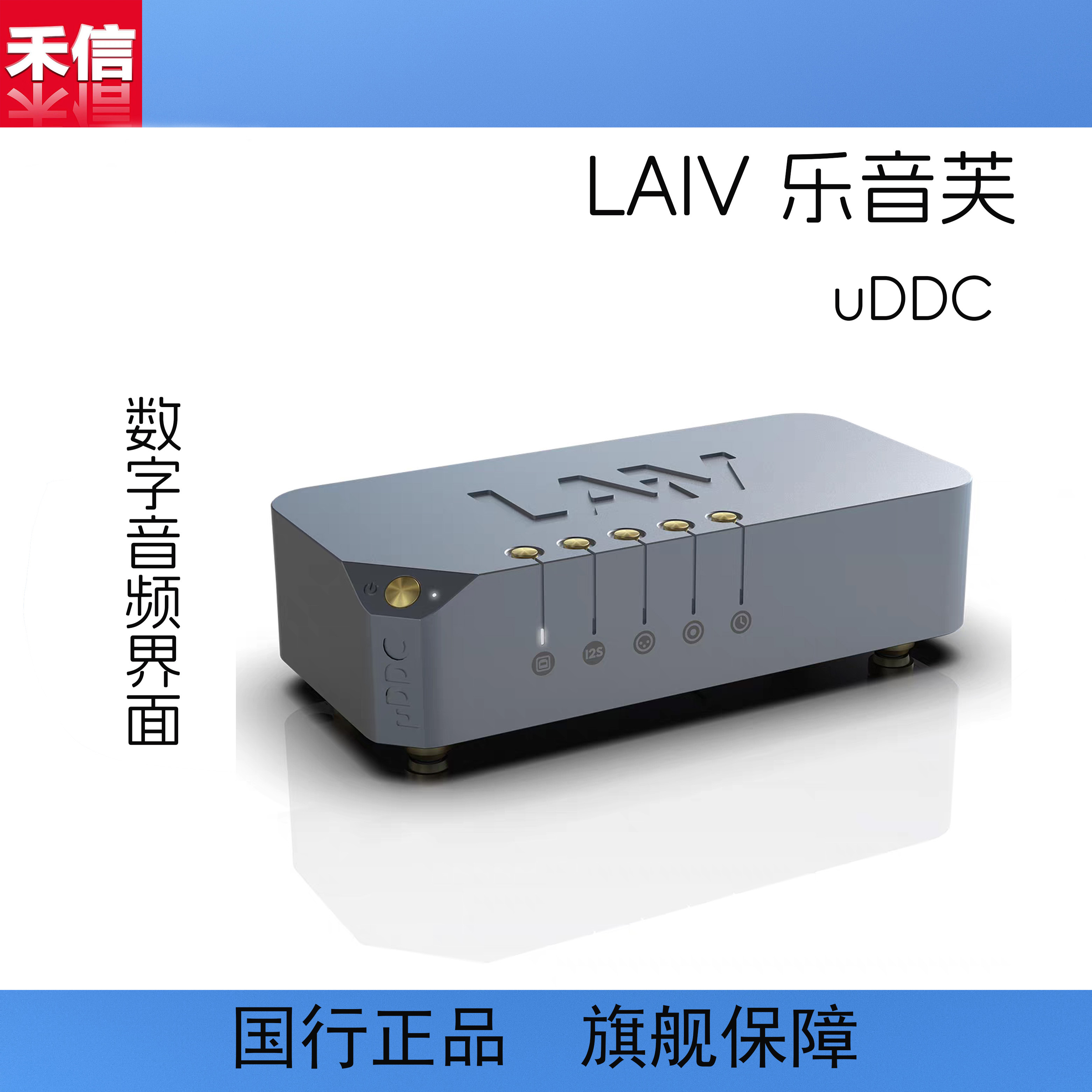 【广州禾信】LAIV HARMONY uDDC 乐音芙数字音频界面USB同轴HIFI
