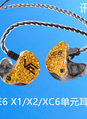 德国Vision Ears VE6 X1/X2/XC Control 6单元旗舰定制入耳式耳机