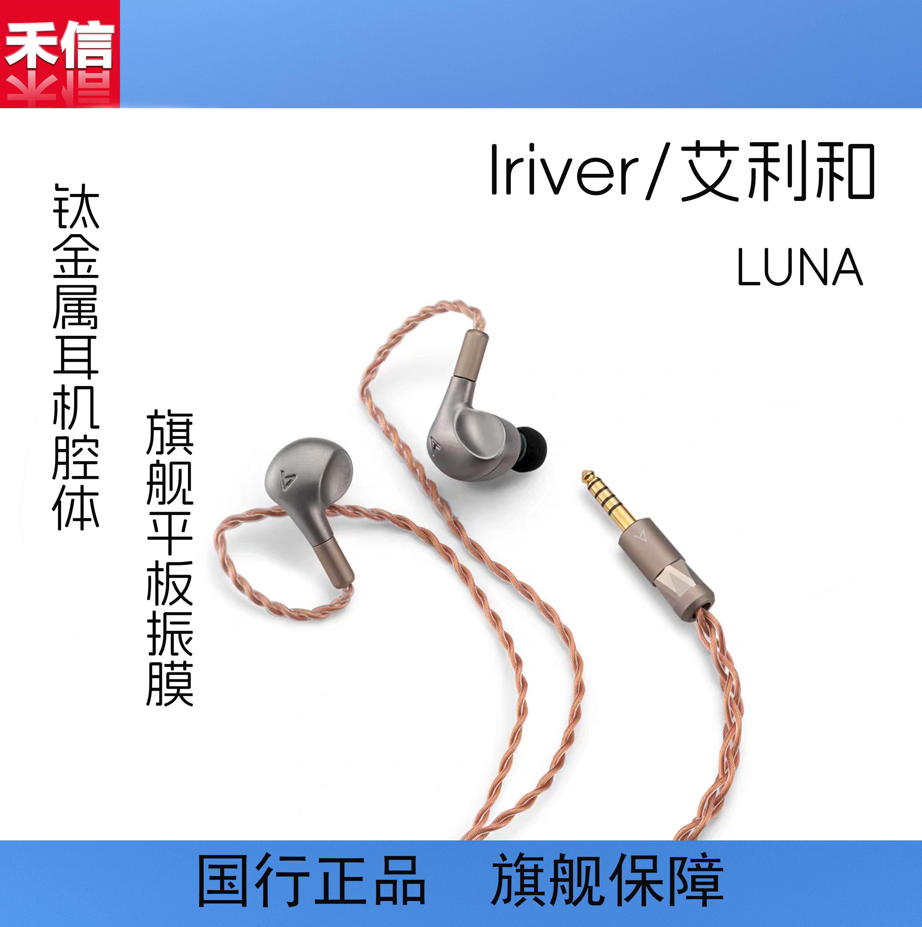 Iriver/艾利和LUNA旗舰平板震膜