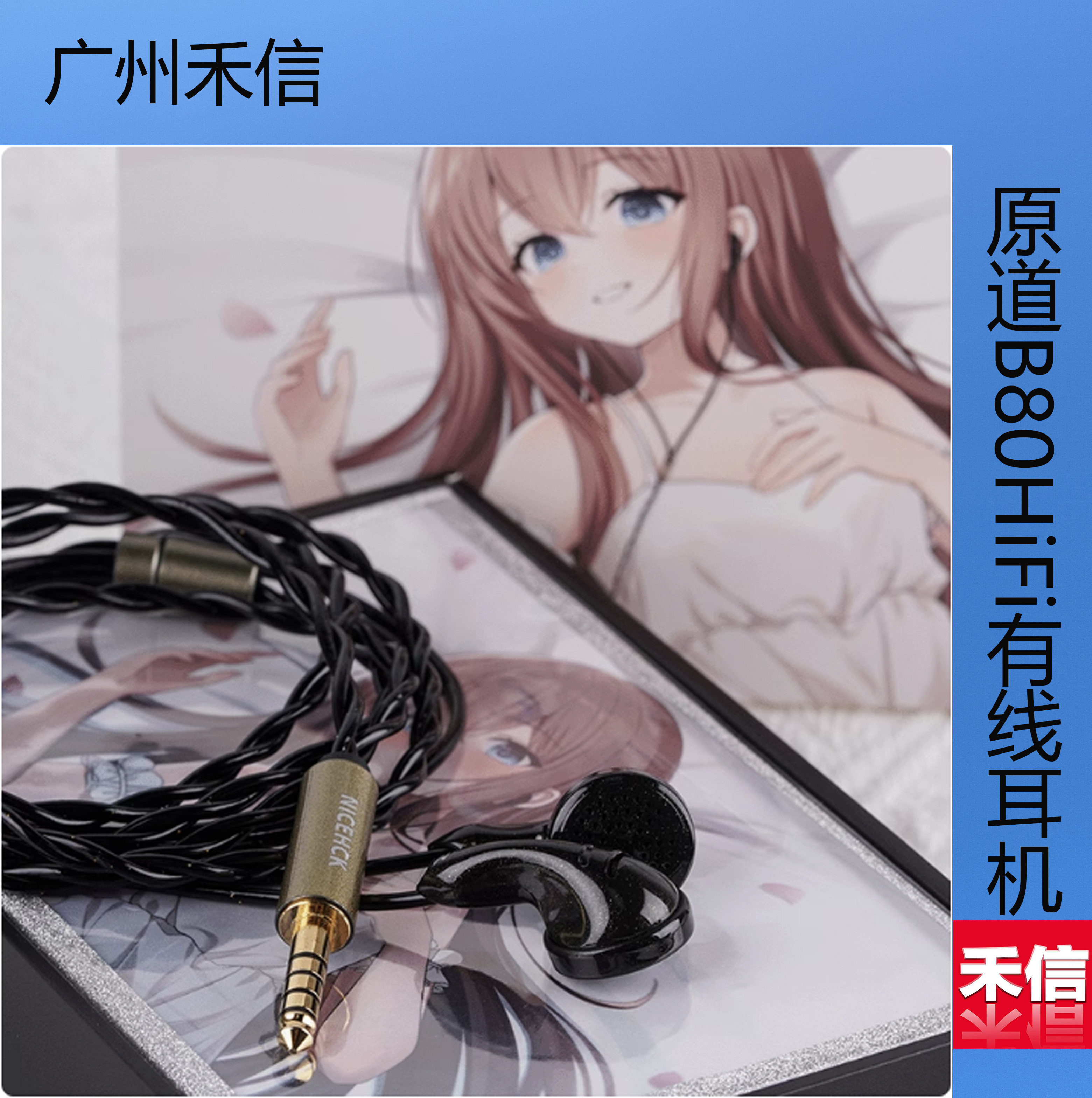 【广州禾信】NiceHCK B80原道HiFi有线耳机平头耳塞动圈带麦耳机,影音电器,有线HIFI耳机,淘宝优惠券,粉丝福利购,淘宝优惠卷