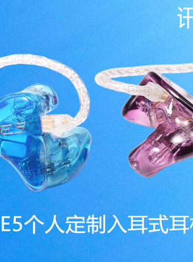 Vision Ears 5/VE5/Stage 5 个人定制HIFI入耳式耳机/耳塞国行
