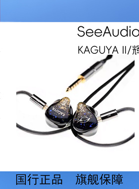 【广州禾信】SeeAudio辉夜2代九单元圈铁静骨传导入耳式HIFI 有货