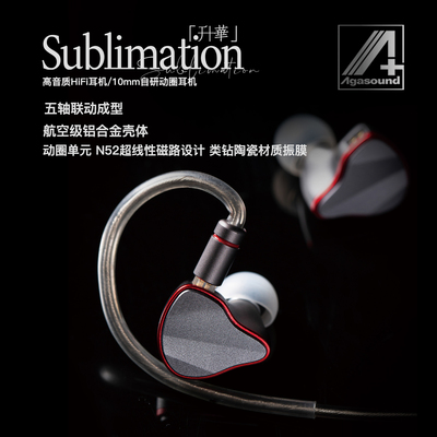 【广州禾信】升华sublimation有线高音质hifi耳机动圈入耳式专业