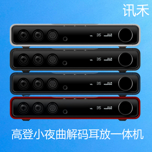 X二代升级版 GoldenWave 耳放一体机 高登SERENADE 小夜曲解码