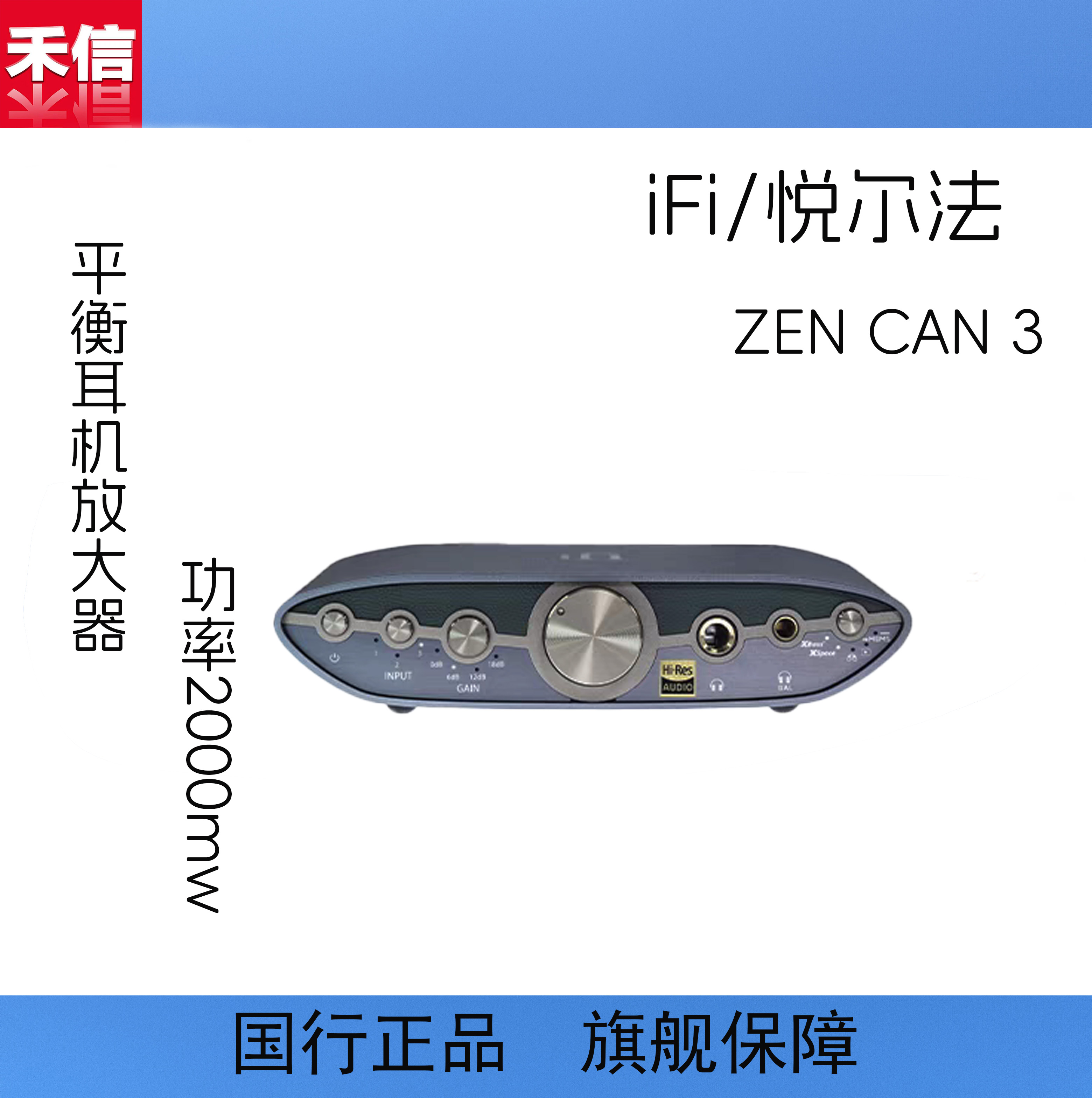 iFi/悦尔法ZENCAN3甲类耳放