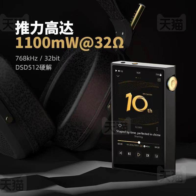 【广州禾信】山灵M5Ultra 十周年纪念版 音乐HiFi播放器 M5U