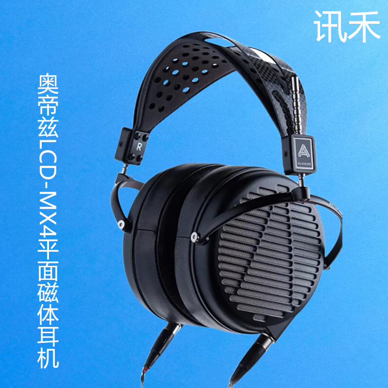 【讯禾】Audeze/奥帝兹 LCD-MX4 MX4平面磁体Tesla平板头戴耳机-封面