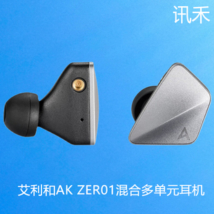 Iriver艾利和AK ZER01混合多单元HiFi发烧入耳式耳塞耳机