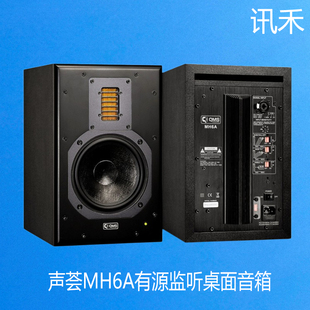 HIFI书桌音箱 桌面音响 MH6A 声荟 有源监听 MH5A 广州讯禾