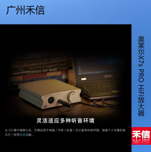 PRO全平衡耳放A類純甲類前級功放發燒級耳機放大器 AUNE奧萊爾X7s