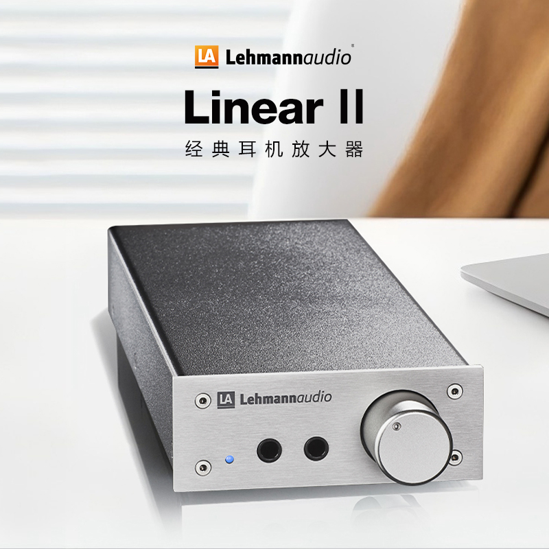 德国Lehmann大莱曼Linear二代经典桌面台式HiFi耳机放大器