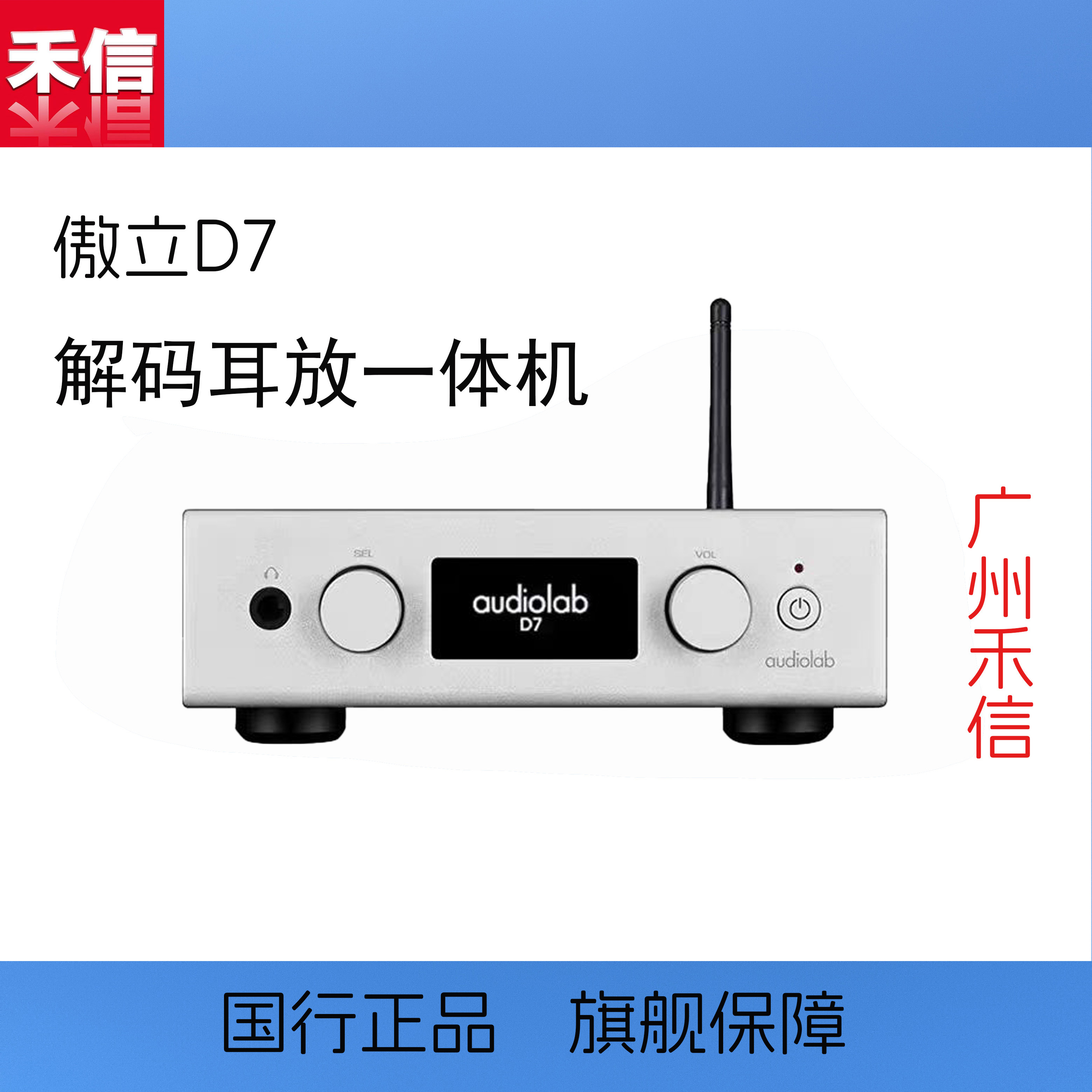 Audiolab/傲立D7解码耳放一体机