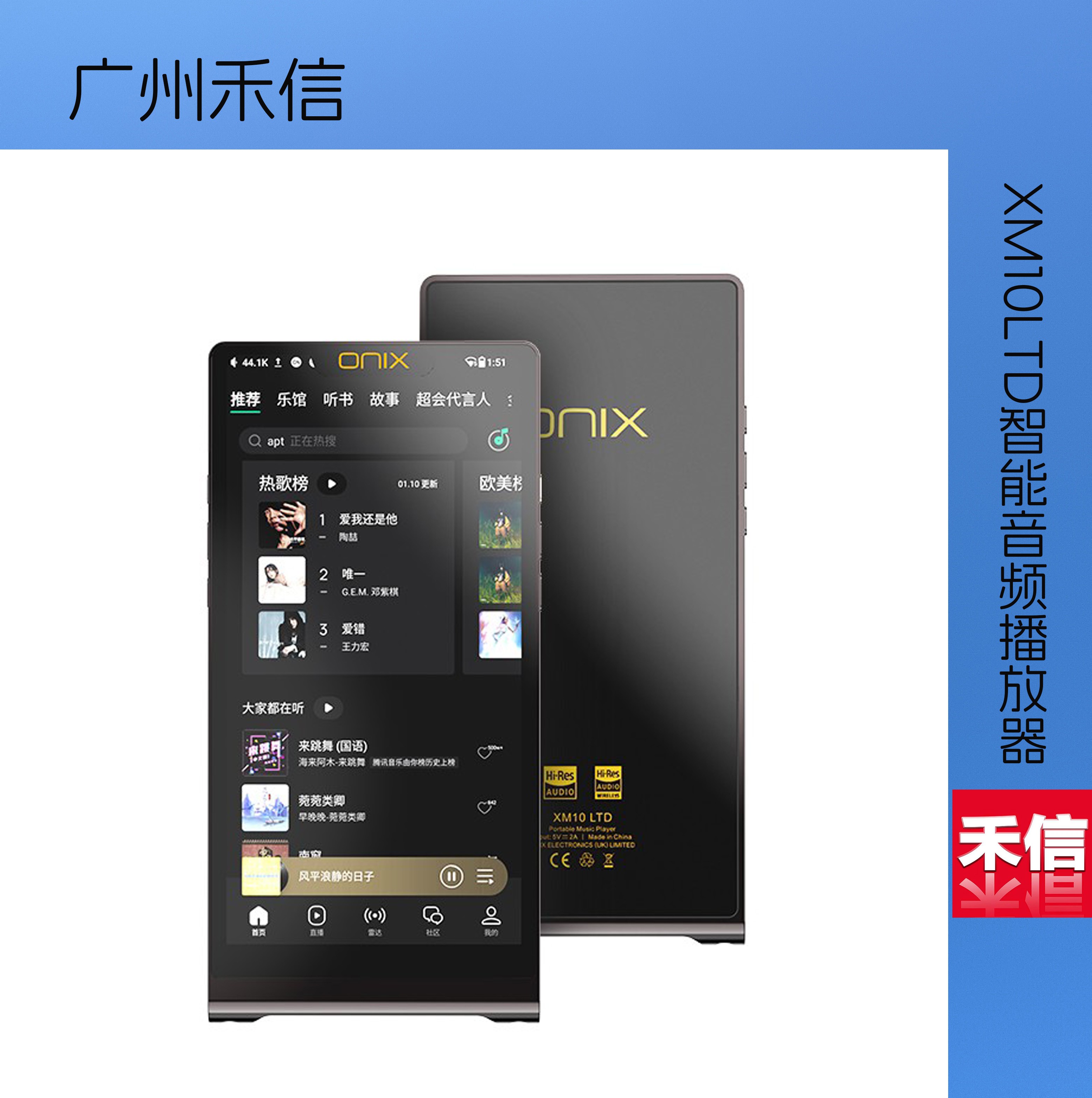 【广州禾信】ONIX欧尼士XM10 LTD Waltz hifi便携播放器音乐薄款