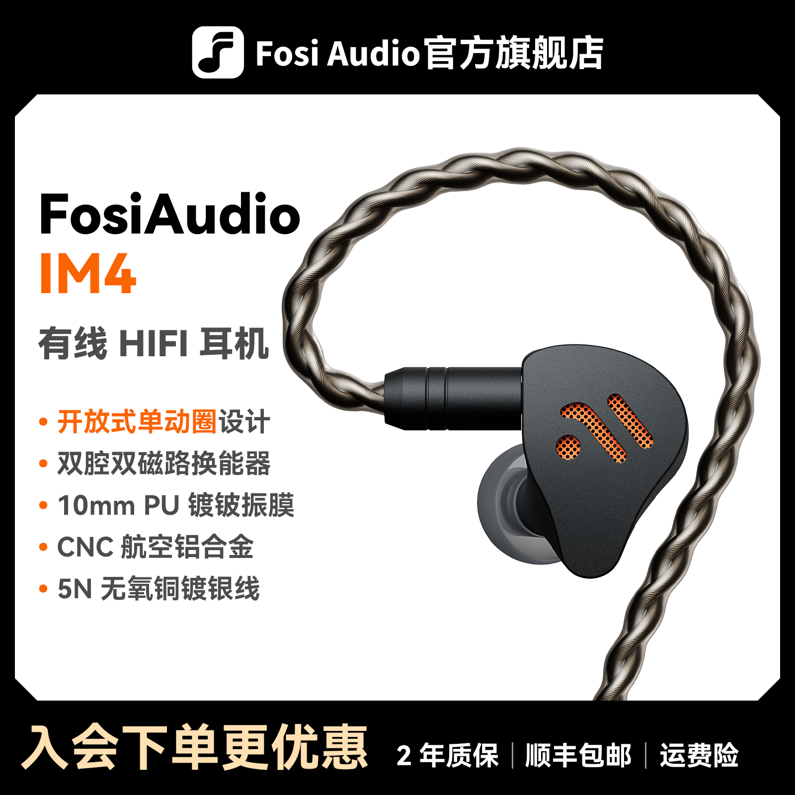 FosiAudio弗西IM4有线HIFI耳机入耳动圈音乐游戏耳塞可换线开放式