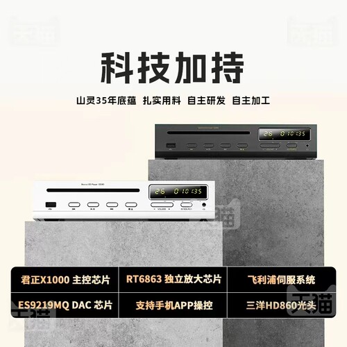 山灵CD80台式数字转盘解码耳放一体机CD机HIFI发烧级蓝牙桌面复古