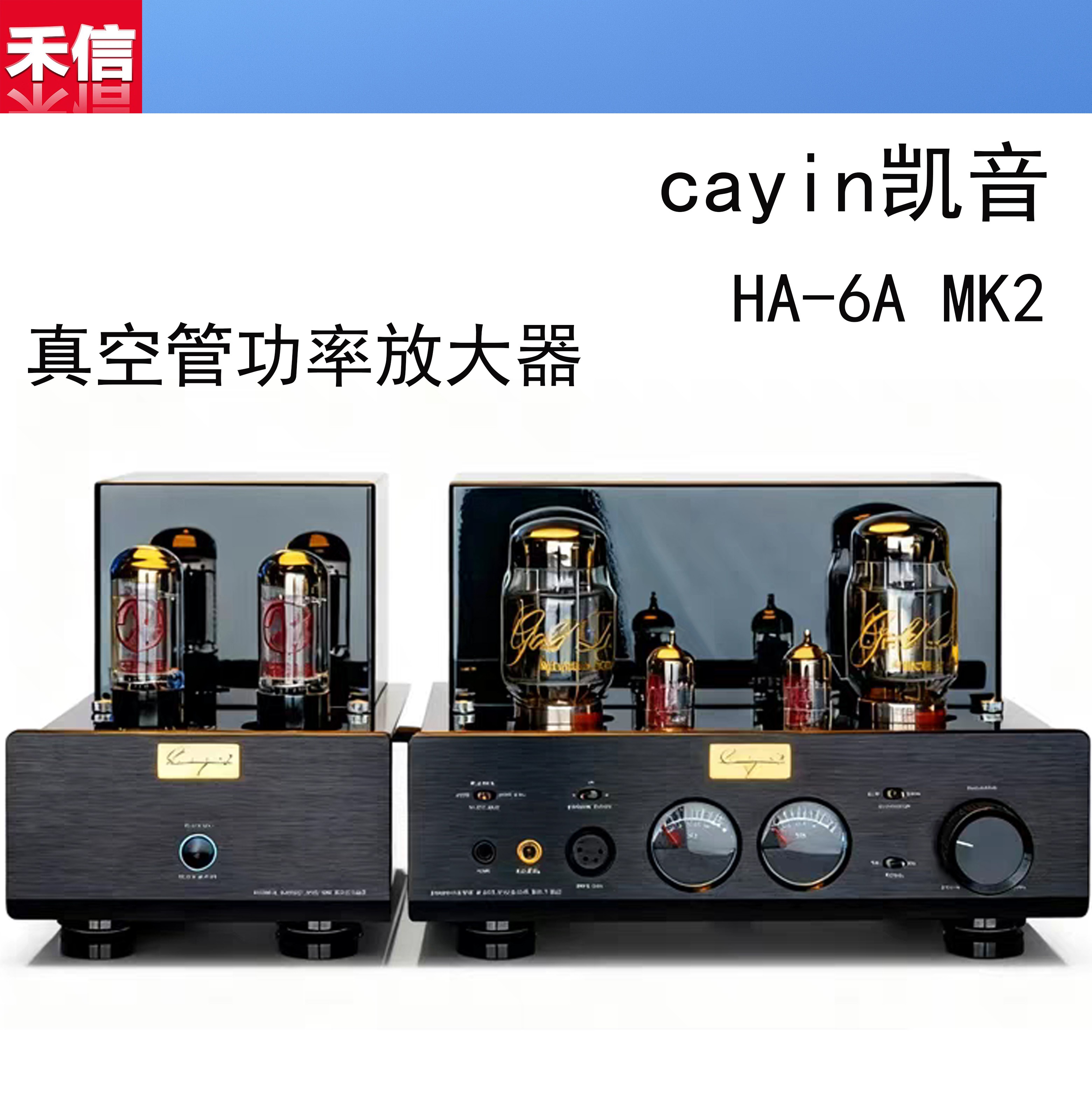 【广州禾信】Cayin凯音HA-6A MK2耳机放大器胆机电子管耳放发烧级
