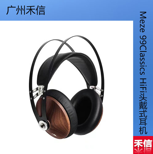 MEZEAudio99古典动圈HIFI耳机