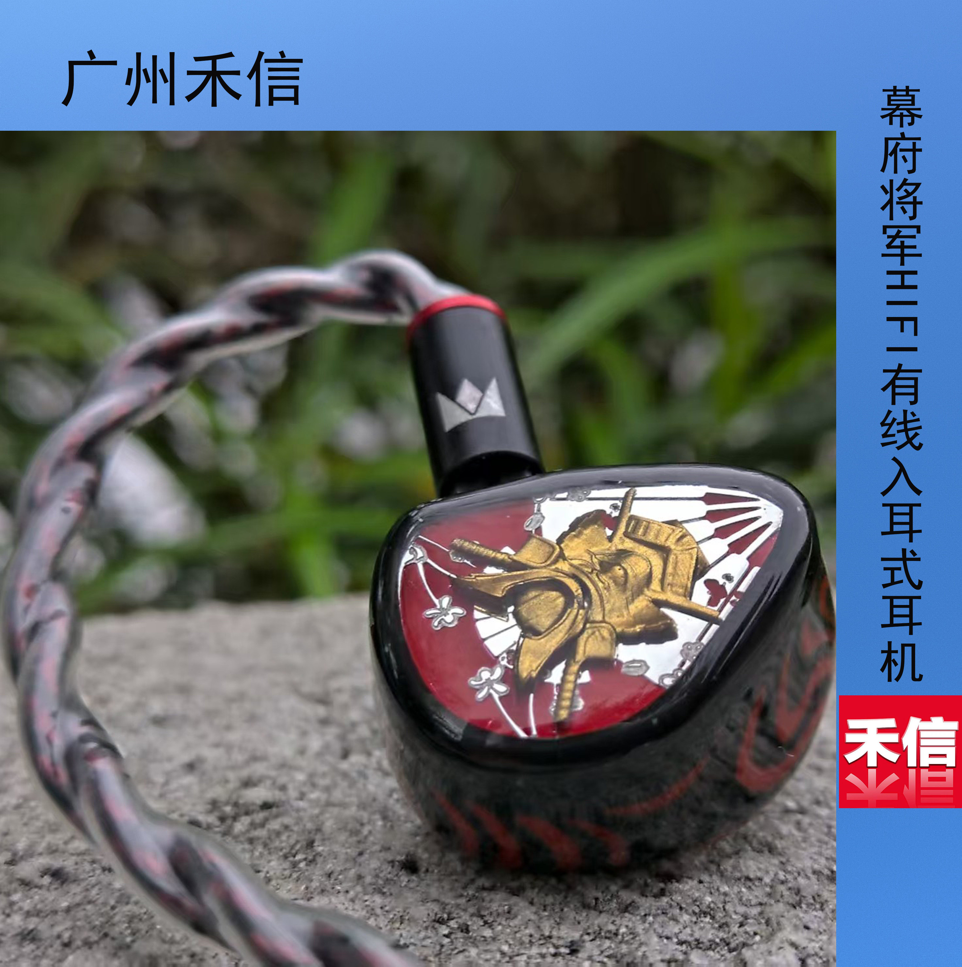 【广州禾信】noble幕府将军shogun旗舰级HIFI有线入耳式发烧耳机,影音电器,有线HIFI耳机,淘宝优惠券,粉丝福利购,淘宝优惠卷