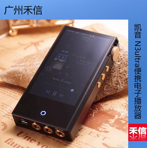 凯音 N3ultra便携发烧HiFi无损DSD音乐高品质电子管播放器