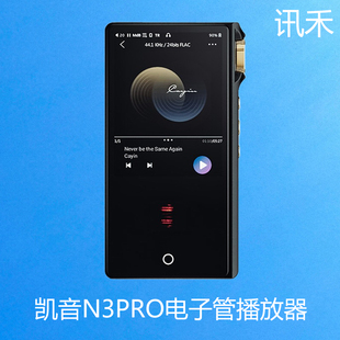 凯音N3pro播放器n32二代HIFI发烧无损音乐随身听MP3播放器 Cayin