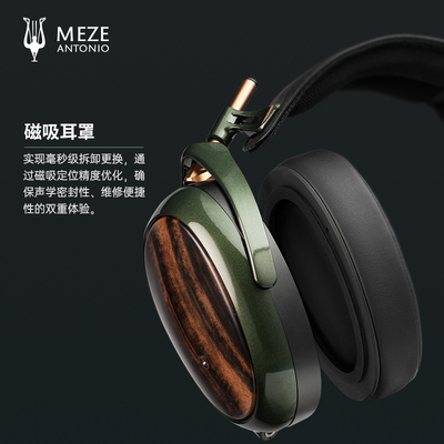 MEZE Audio STRADA封闭式动圈单元有线HIFI真发烧级头戴耳机 国行