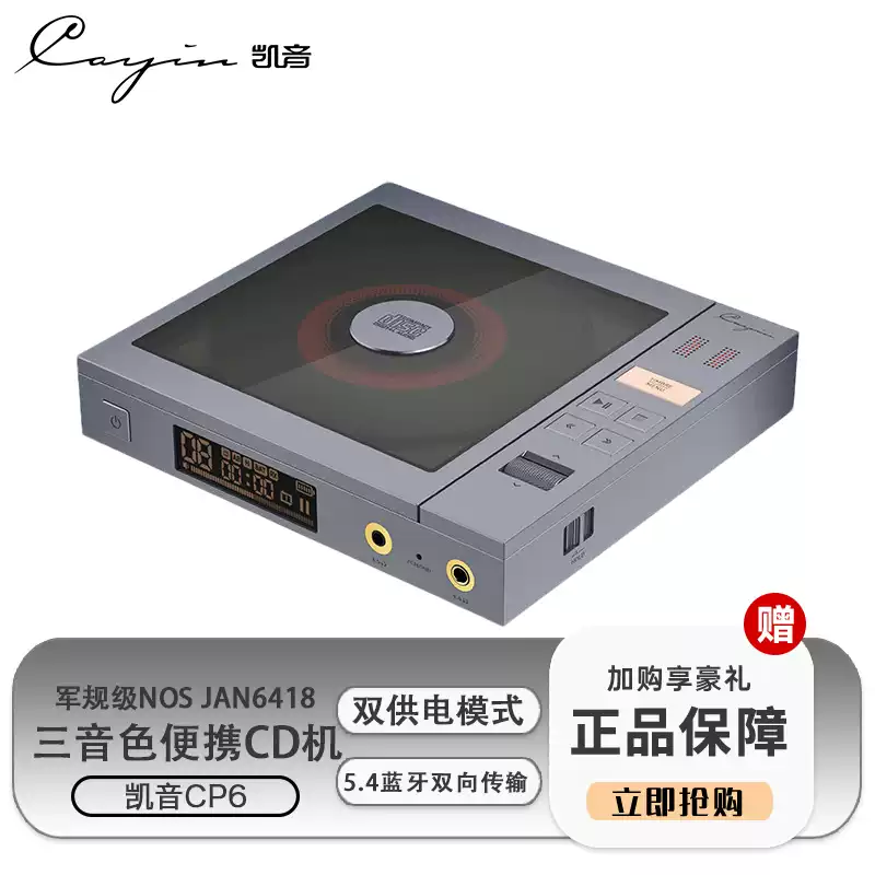 Cayin凯音CP6电子管三音色便携式胆CD机hifi播放器