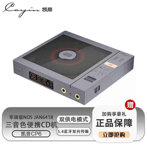 Cayin凯音CP6电子管三音色便携式胆CD机hifi播放器