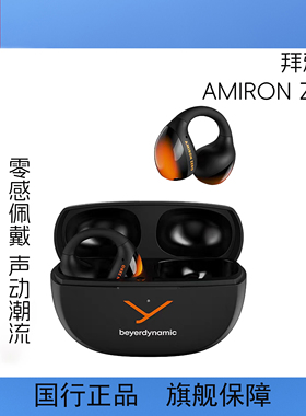 beyerdynamic/拜雅 AMIRON zero阿米罗ZERO耳夹式蓝牙耳机