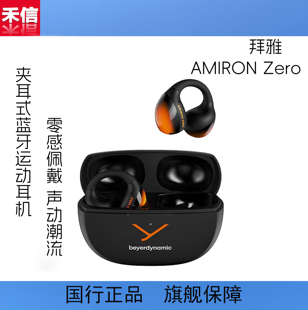 beyerdynamic/拜雅 AMIRON zero阿米罗ZERO耳夹式蓝牙耳机