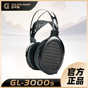 【广州禾信】GOLDPLANAR金平面 GL3000S平面振膜头戴HIFI平板耳机