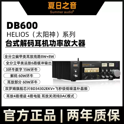 Summer audio 夏日之音 DB600 双罗姆BD34302EKV 解码耳放一体机