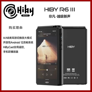 HiBy海贝R6三代便携数字HiFi无损播放器耳放解码hires音乐转盘MP3