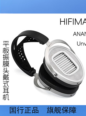 【广州禾信】HIFIMAN 新品ANANDA Unveiled增强磁体无格栅开放式