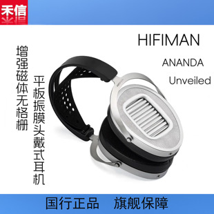 【广州禾信】HIFIMAN 新品ANANDA Unveiled增强磁体无格栅开放式
