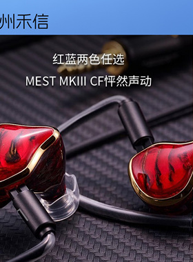 UM MEST MKIII CF 高端hifi耳机