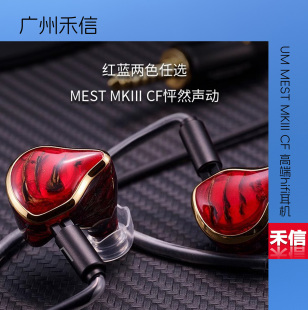 MKIII 高端hifi耳机 MEST