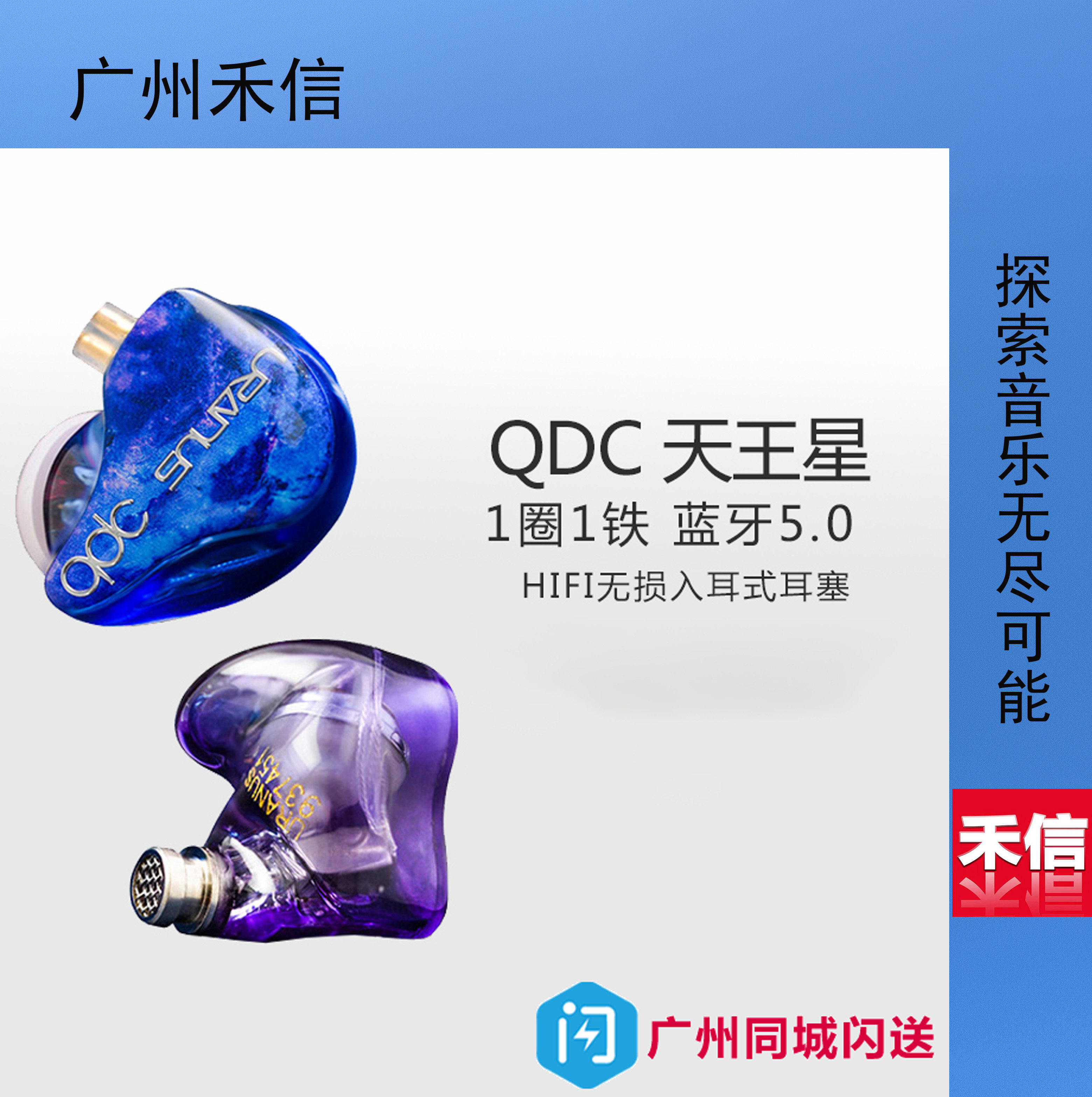 QDC天王星耳机蓝牙版动圈结合图片