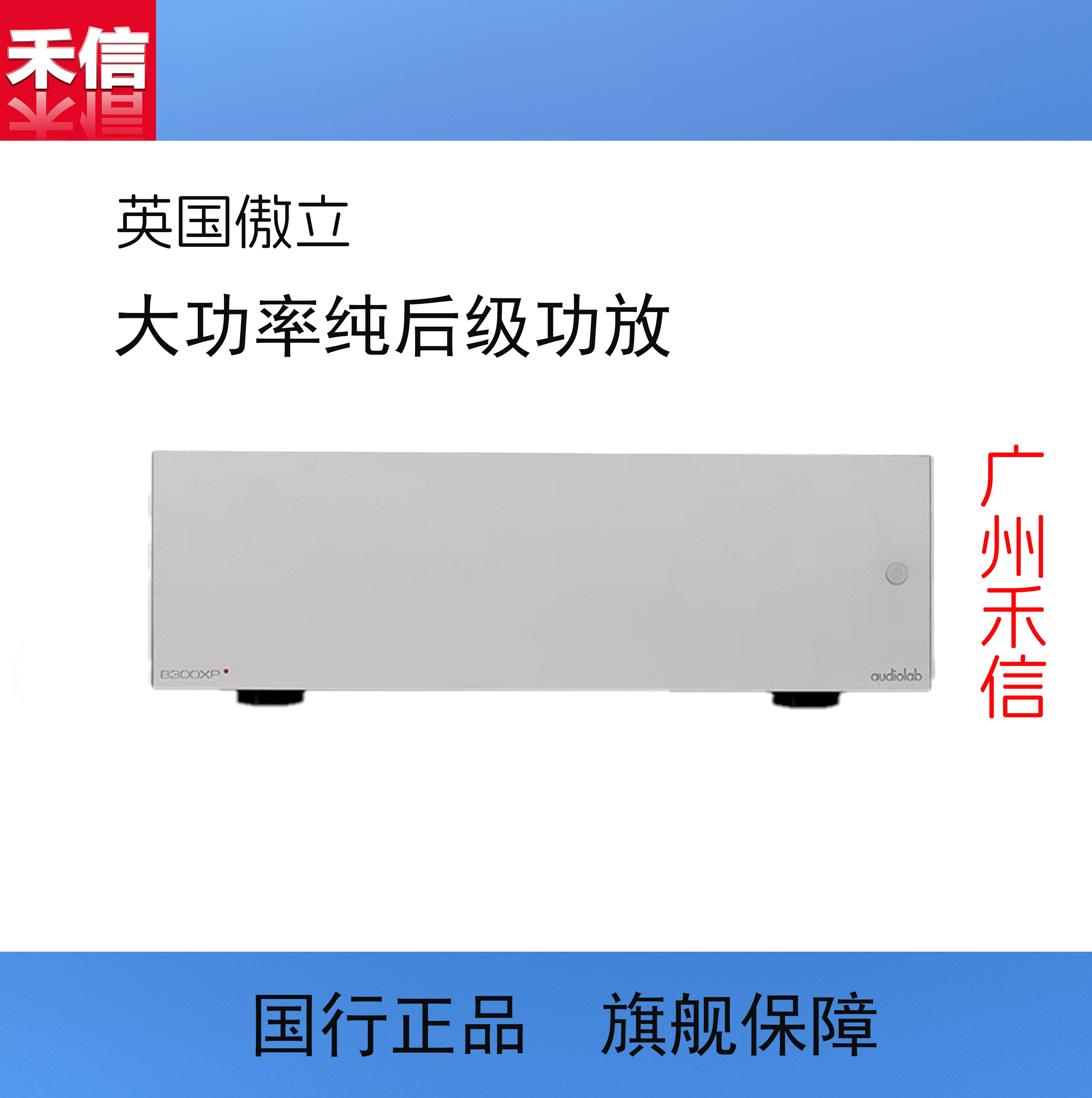 英国傲立8300XP大功率纯后级功放