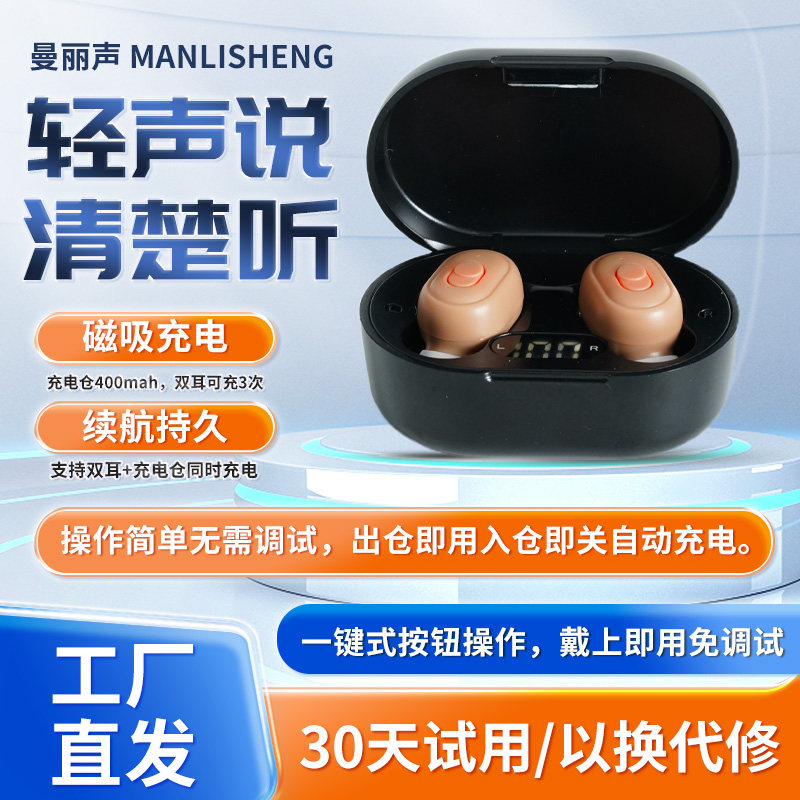 曼丽声新款老年人助听辅听耳机