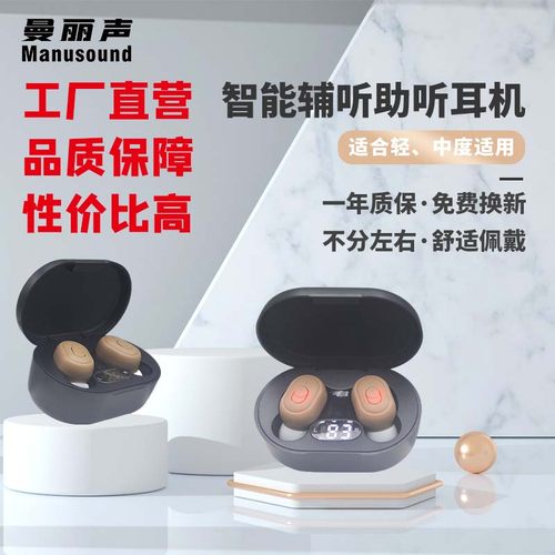 助听器耳聋耳背听损人士专用辅听