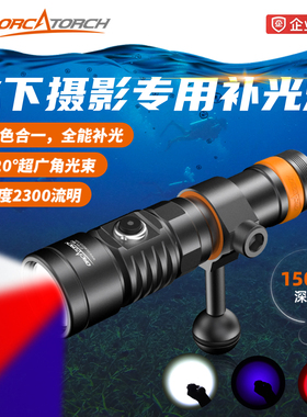 OrcaTorch虎鲸D710V MK2潜水手电筒水下摄影补光灯120°三色泛光