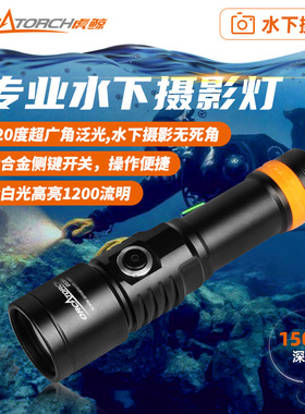 OrcaTorch虎鲸D530v摄影补光灯泛光潜水手电1200流明140°发光