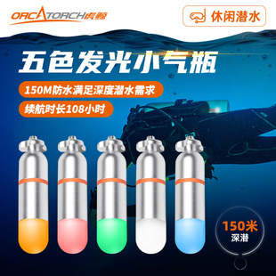 OrcaTorch虎鲸SD01 PRO水下信号灯多光源防水方位灯五色led便携灯