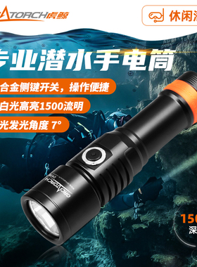 OrcaTorch虎鲸D530潜水手电水域救援水下应急多档探照灯休闲潜水