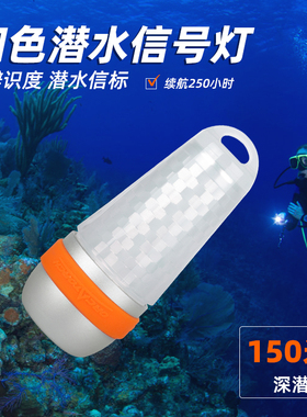 虎鲸OrcaTorch SD03水下信号灯多色光源led方位灯便携频闪灯4色