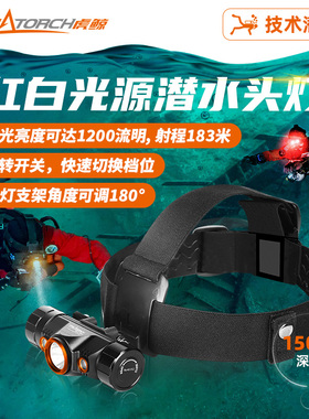 虎鲸TD01潜水手电筒潜水头灯水域救援头盔灯消防水下双色头戴灯