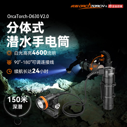 虎鲸D630V2.0潜水技潜主灯手电