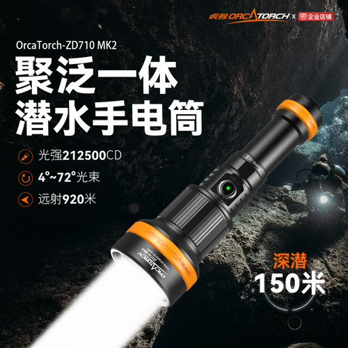 虎鲸ZD710mk2潜水手电变焦